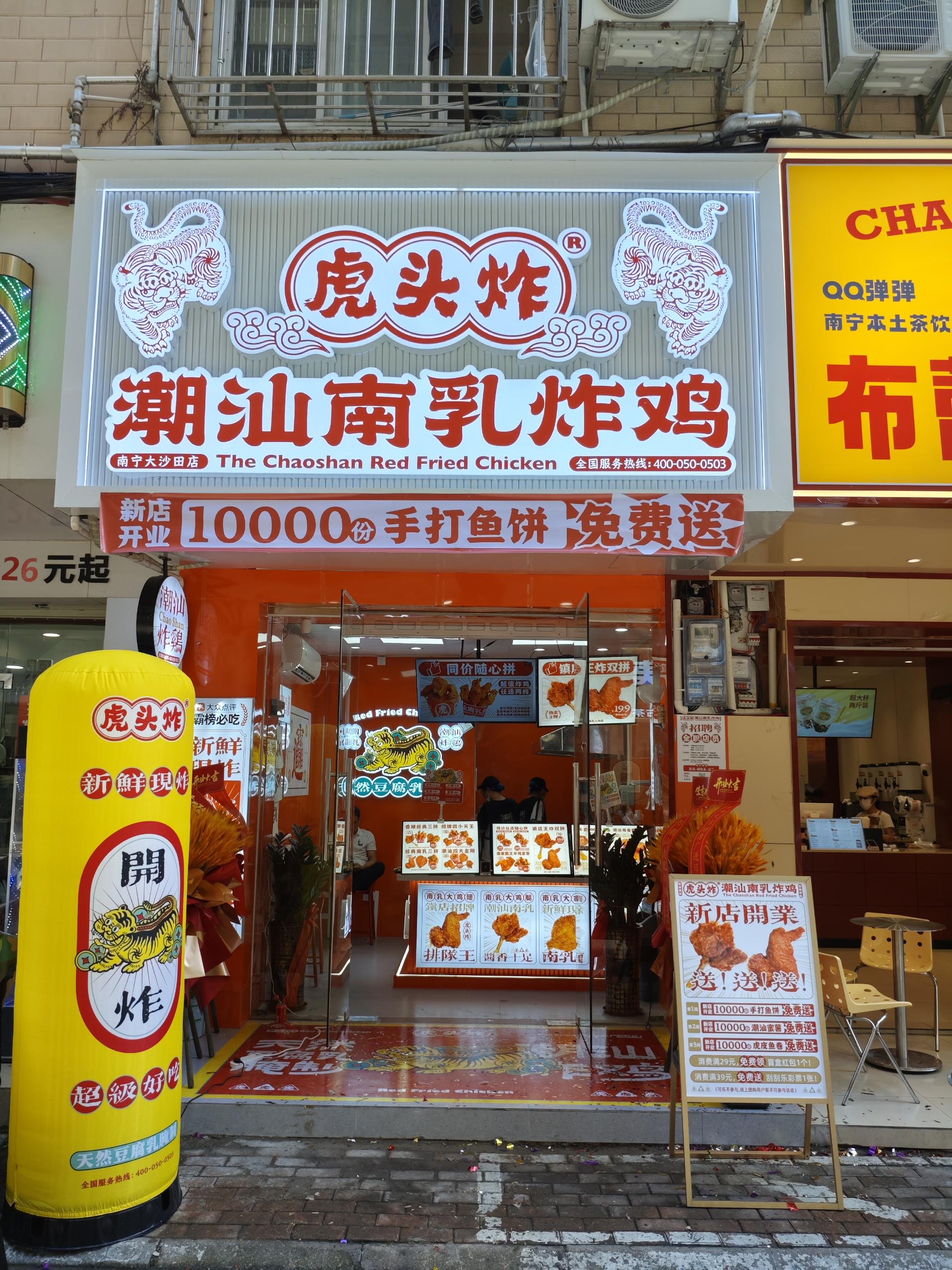 云浮炸鸡店